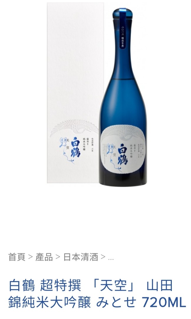 日本酒 超特選 白鶴 純米大吟醸 - 日本酒