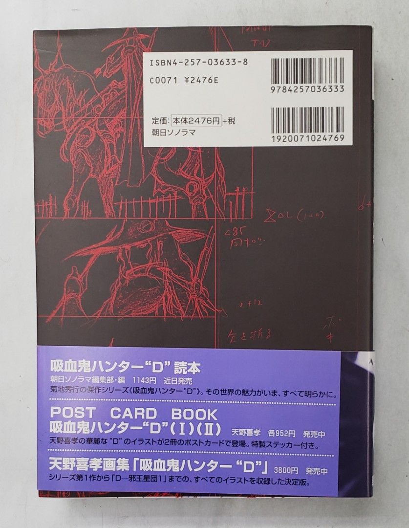 大人気新品 - 「バンパイアハンターＤ」絵コンテ集 川尻善昭/著 - 国内