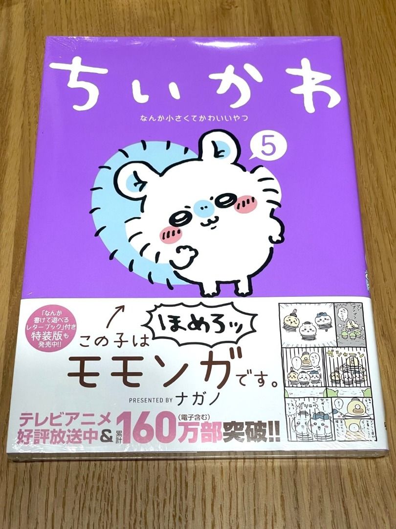 現貨‼️[Chiikawa] 5期MOMONGA 飛鼠モモンガ漫畫書故事吉伊卡哇