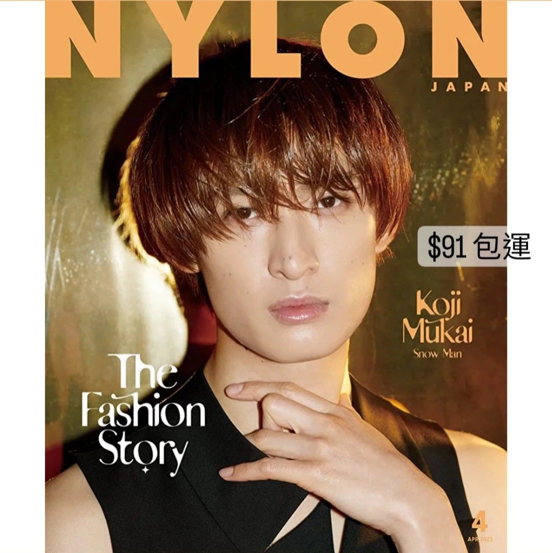 代購》Nylon Japan 4月号SnowMan 向井康二表紙, 興趣及遊戲, 收藏品及