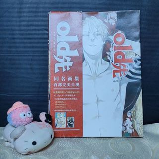 Old先同名畫冊 Old先同名畫集附海報書腰 湖南美術社