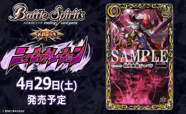 預訂/Pre Order] BATTLE SPIRITS MEGA DECK NEW GENERATION [SD65