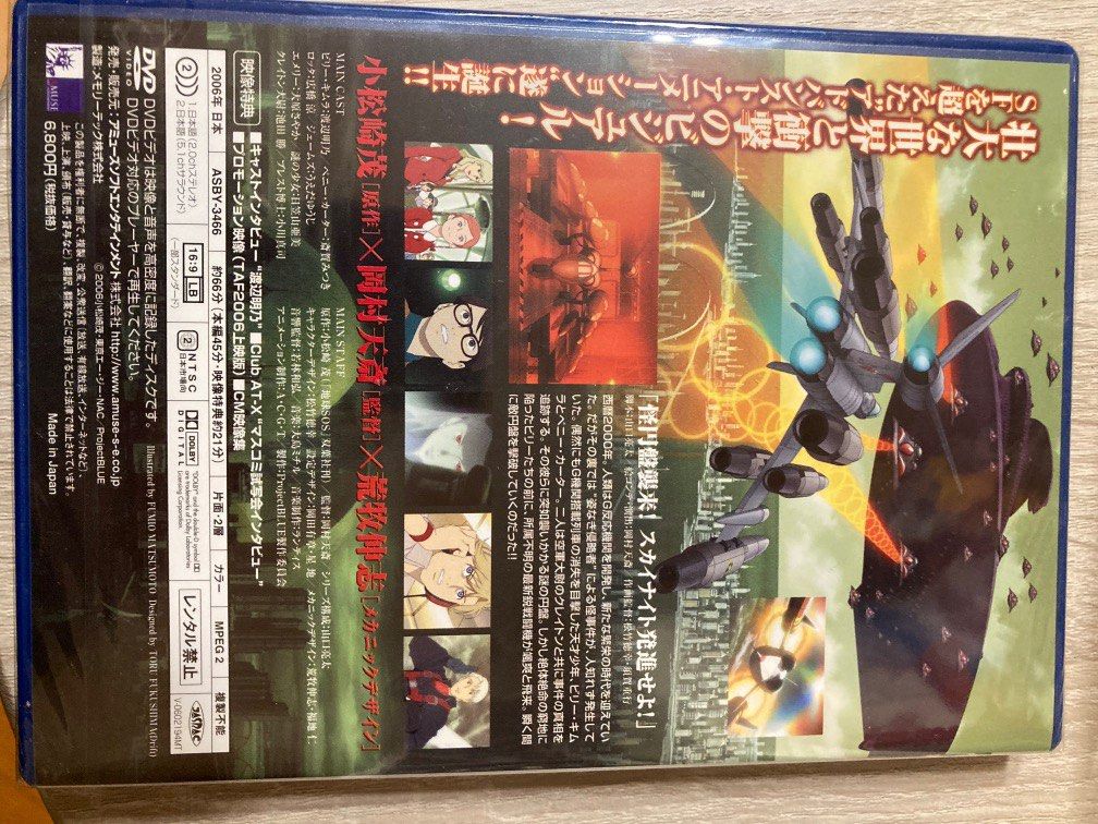 Project Blue 地球sos 戰機 Vol 1 Dvd 興趣及遊戲 玩具 遊戲類 Carousell