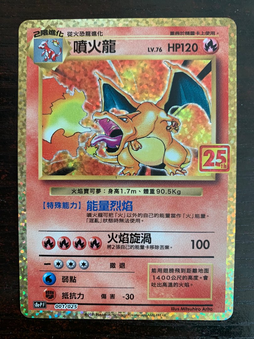 Ptcg 25週年記念中文版(噴火龍）, 興趣及遊戲, 玩具& 遊戲類- Carousell