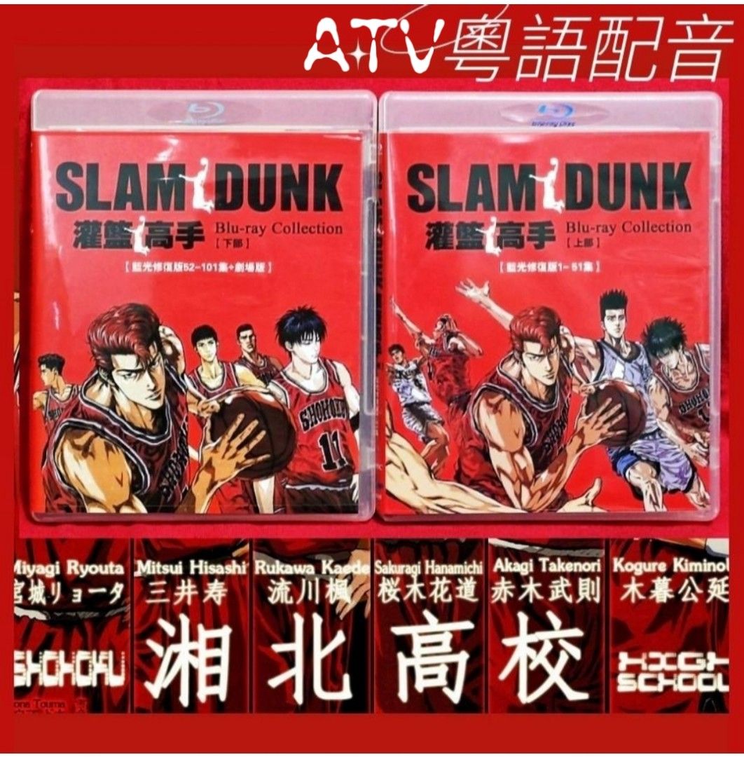 逆輸入 灌篮高手 振り向く SLAM DUNK 【TV版 101话+ 劇場版全集】 アニメ