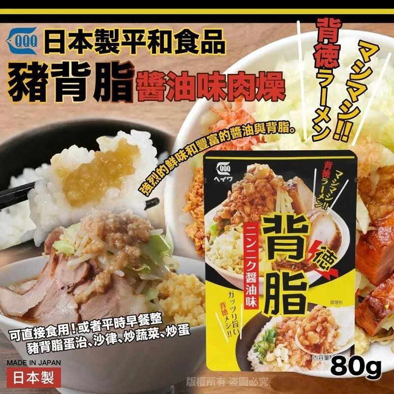 背脂ニンニク醤油味(レトルト味付け背脂)平和食品工業 80ｇｘ１個 - 加工食品