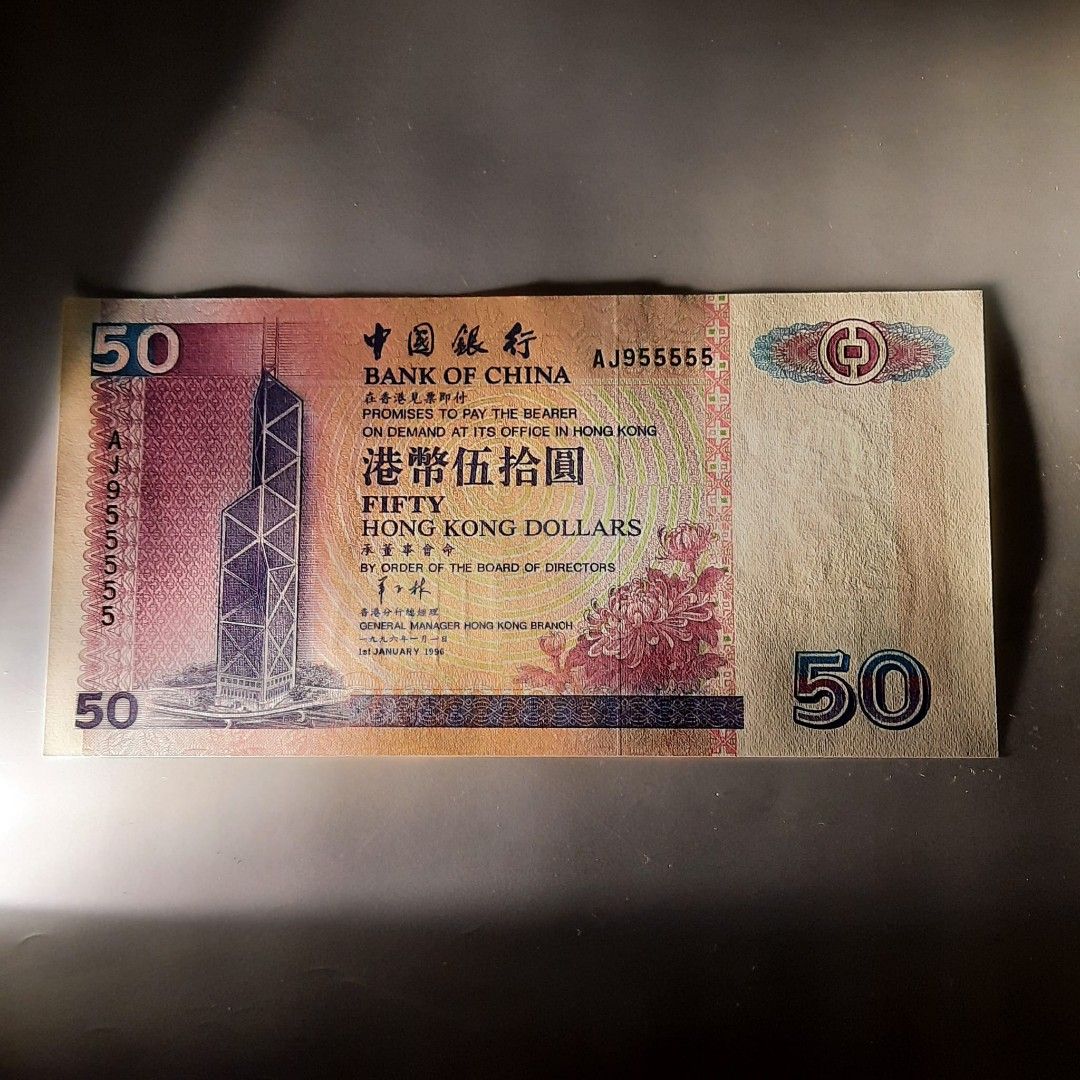中銀香港1996年伍拾圓尾5條直版, 興趣及遊戲, 收藏品及紀念品, 錢幣 