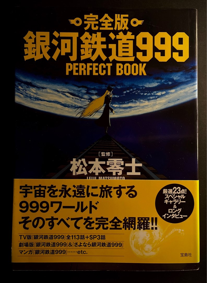2002年春 銀河鉄道999 perfect book pt.2 domainincite.com