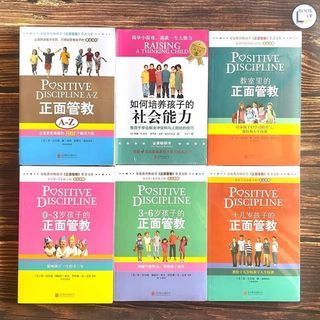 育儿|儿童教育|社会学|教室|正面管教|孩子中文书本- 正面管教A-Z,如何培养能力,0-3.3-6,10十几岁,Positive Discipline, Classroom Teachings, Education, Early Childhood, Childrens Chinese Books