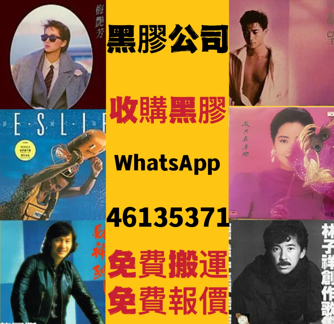 【香港黑膠CD公司】高價收購 黑膠唱片 CD碟 卡式帶, 興趣及遊戲, 音樂、樂器 & 配件, 音樂與媒體 - CD 及 DVD ...
