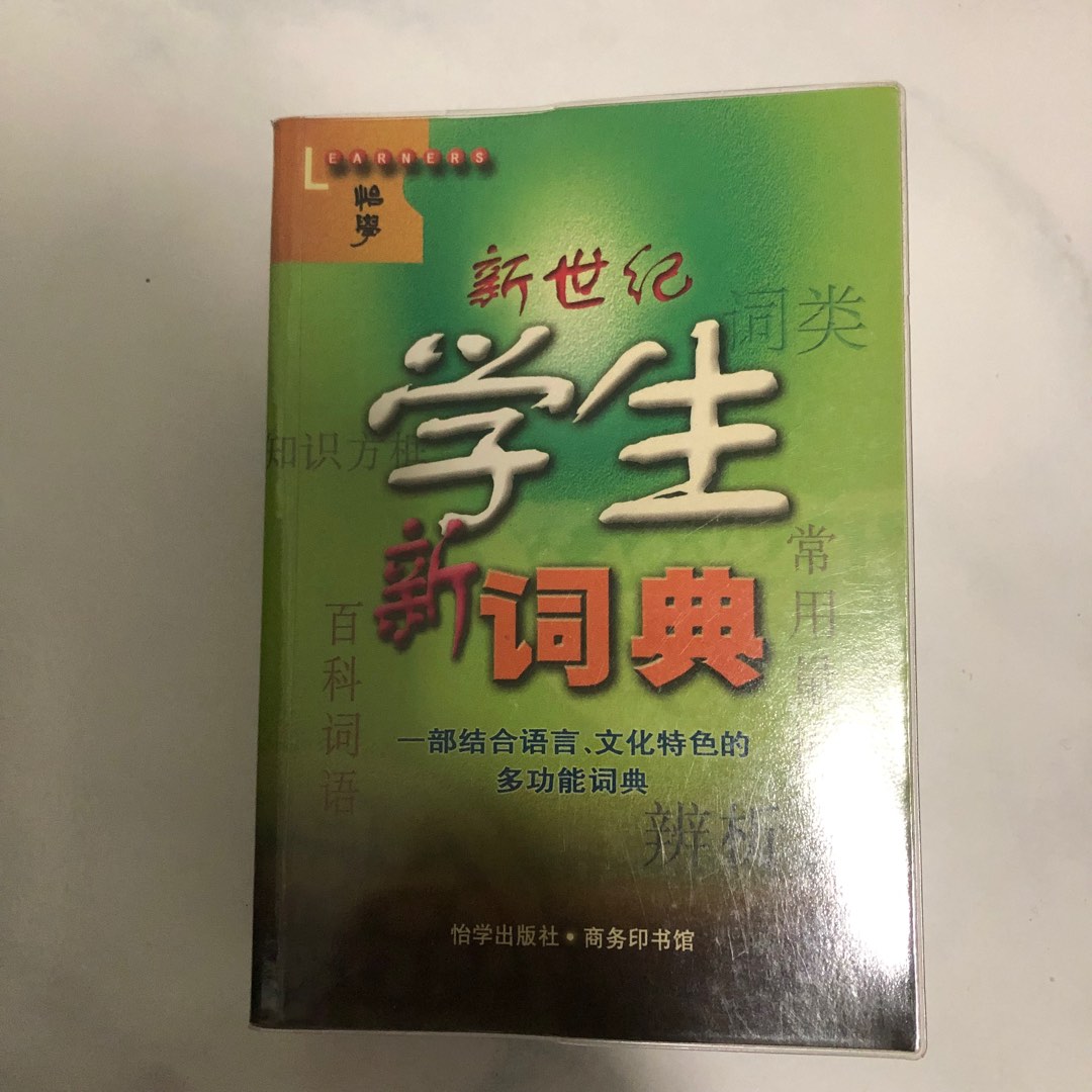 chinese-dictionary-hobbies-toys-books-magazines-textbooks-on