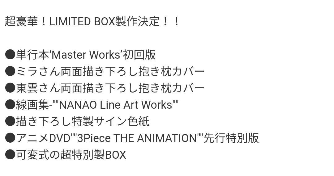 Master Works LIMITED BOX GOTcomics 日本漫畫豪華限定版ななお, 興趣