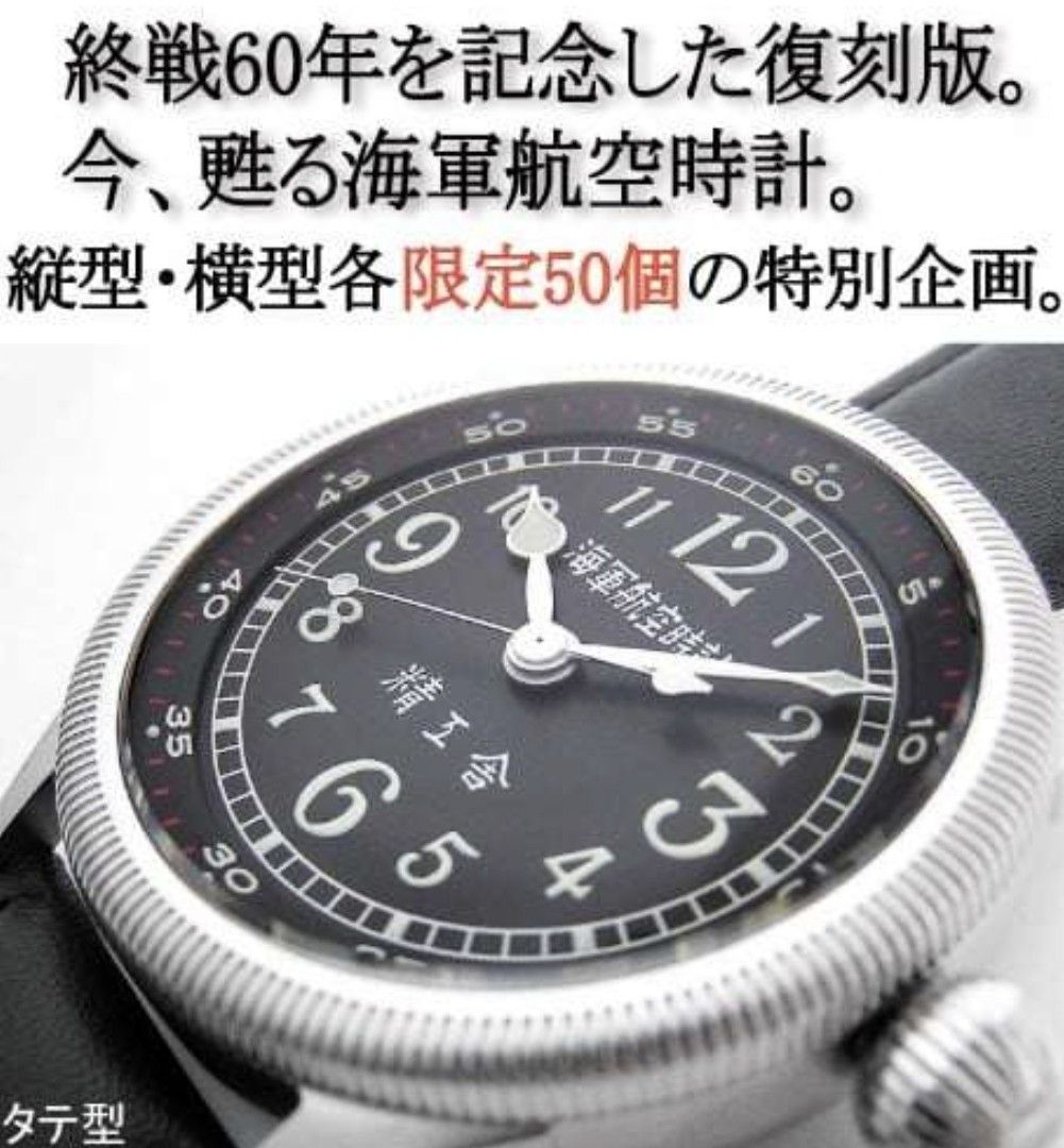 帝国海軍航空隊 腕時計 1930 整備済み(保証書付き) - メンズ腕時計