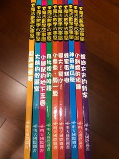 魔法數學故事屋（10書+10 CD）