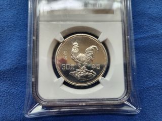 1981 China Lunar Rooster Silver Proof Coin - PF66