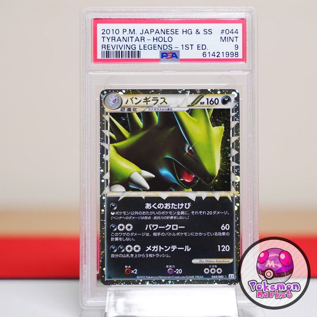 2010 班基拉斯一刷PSA 9 Tyranitar Holo Foil Prime Reviving Legends