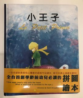 小王子天拼圖繪本