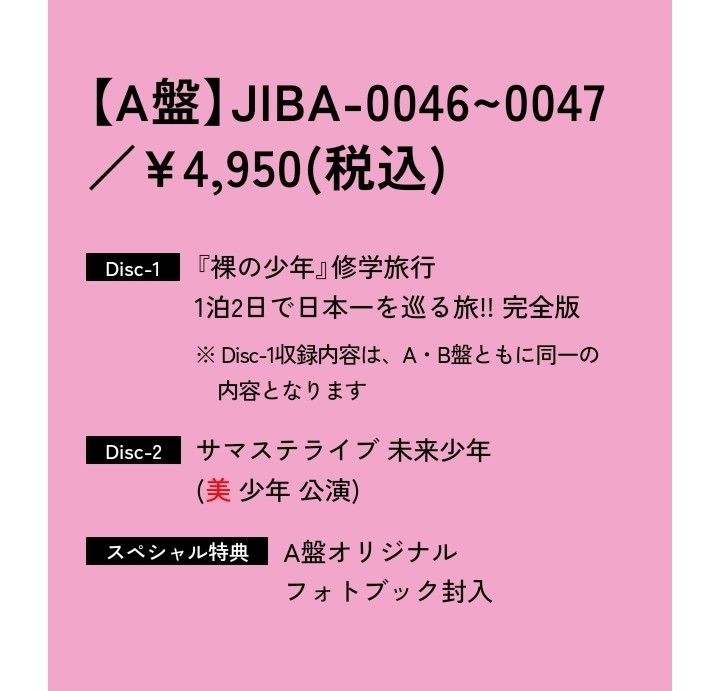 Jr.👬裸の少年2022 DVD 代購HiHiJets 美少年7 MEN 侍少年忍者