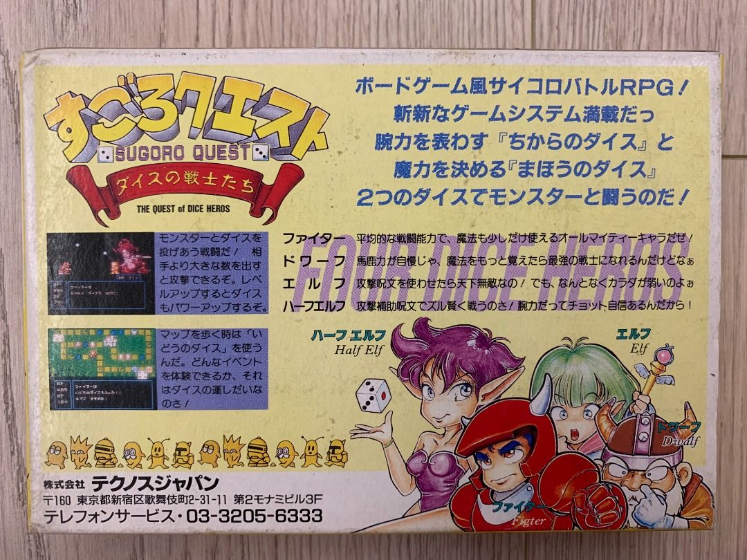 任天堂 紅白機 Family Computer FC Family 原裝帶 王者密令 Sugoro Quest Dice