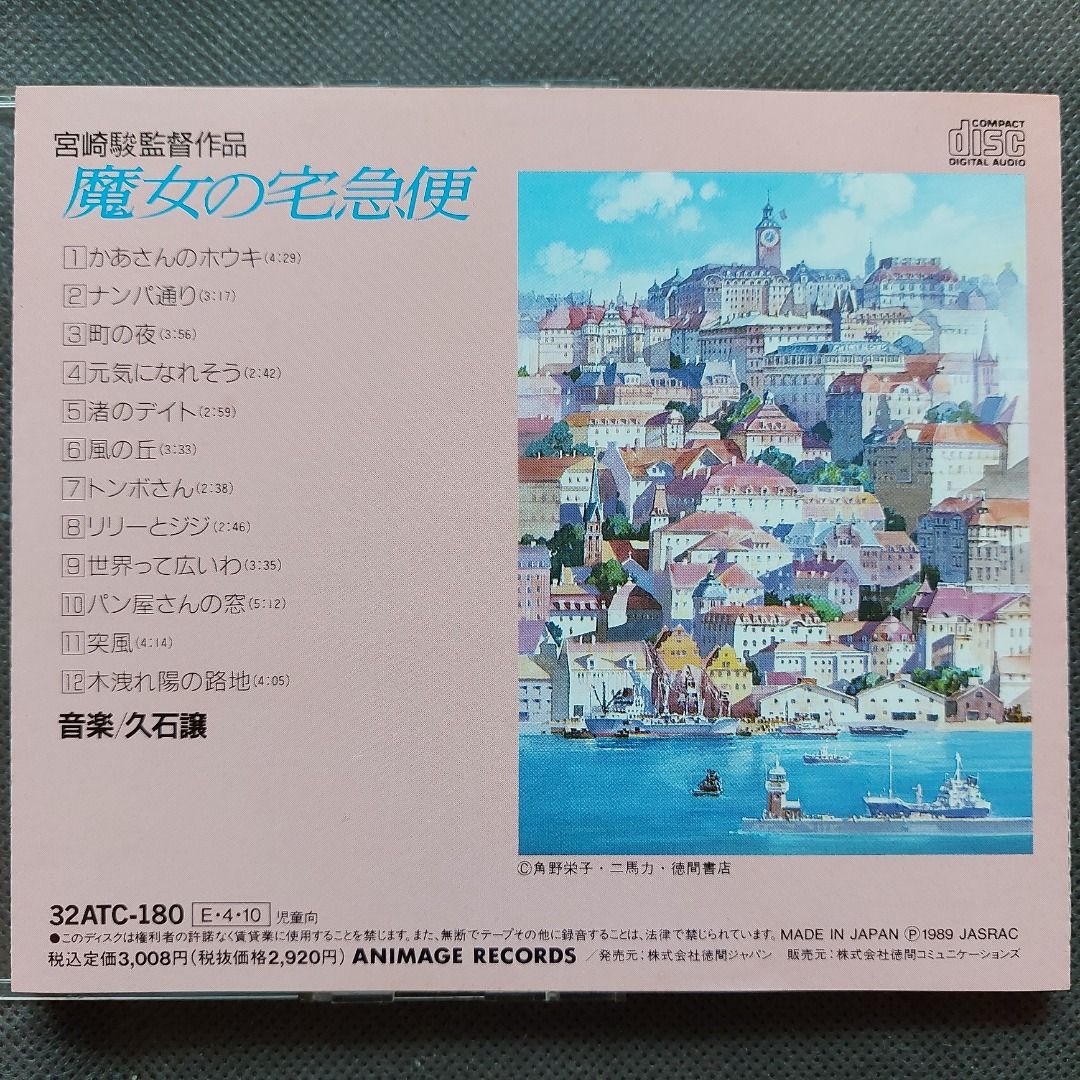 宮崎駿．久石讓joe hisaishi．魔女の宅急便動画電影原聲CD ost (89年