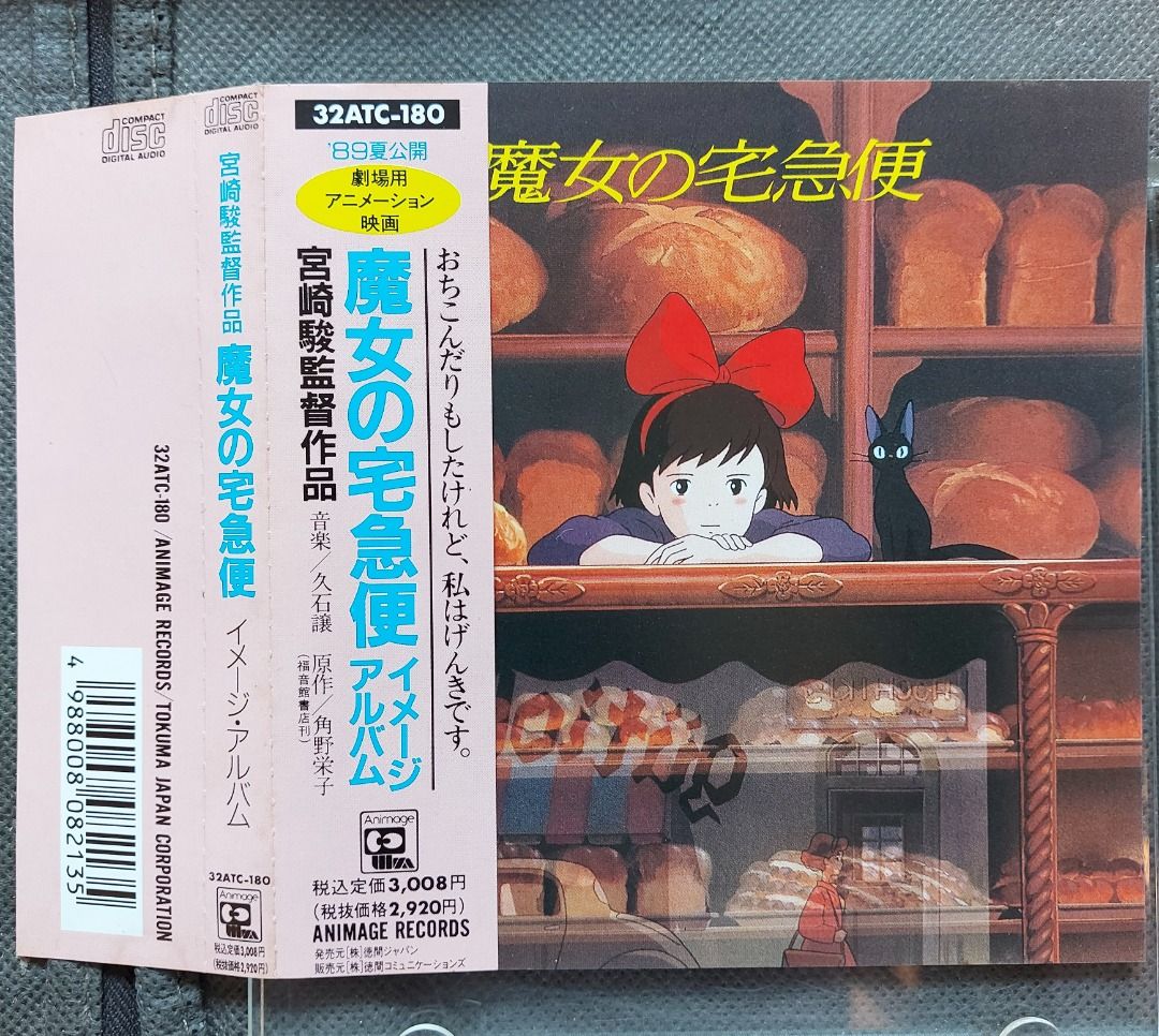 宮崎駿．久石讓joe hisaishi．魔女の宅急便動画電影原聲CD ost (89年