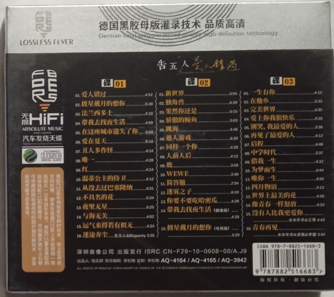 Audio King 告五人 《爱人错过》新歌   精选 Accusefive Greatest Hits Audiophile