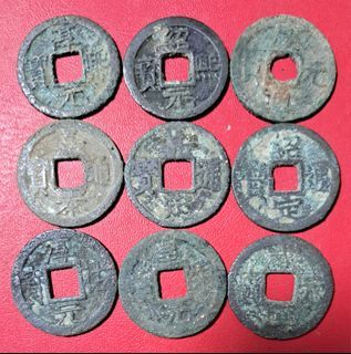 China, 9 pcs Southern Song cash coins 南宋古币9枚