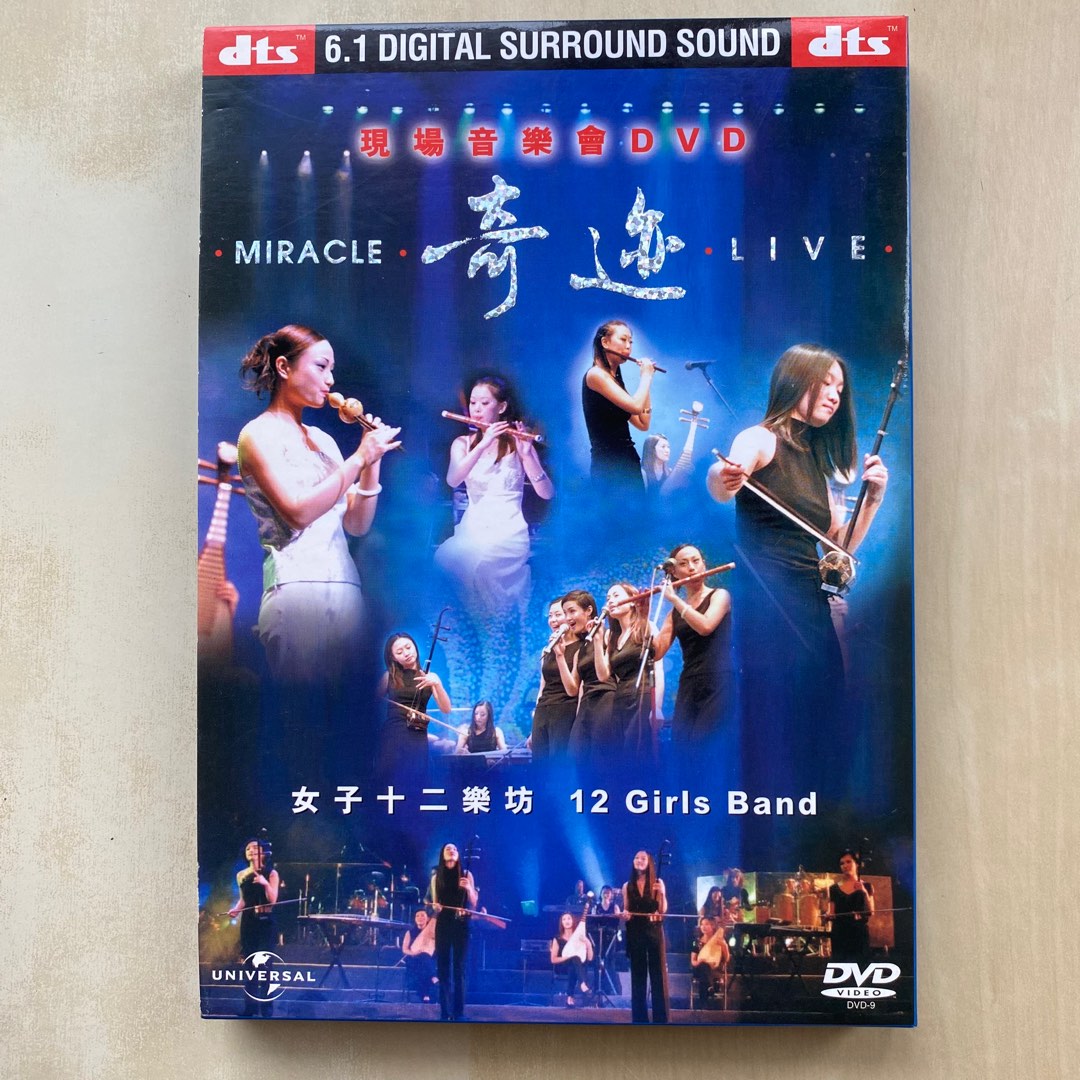 DVD丨女子十二樂坊奇迹現場音樂會/ 12 Girls Band Miracle Live