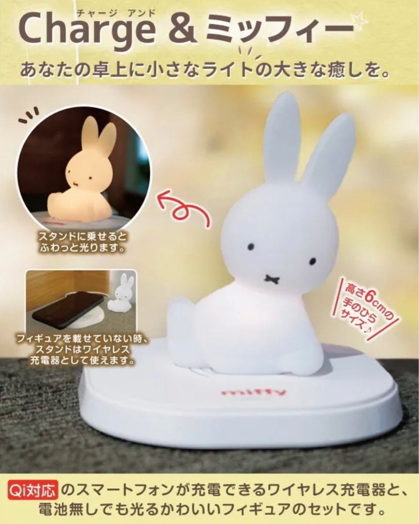 HASHY Miffy 無線充電器+小夜燈套裝, 預購- Carousell