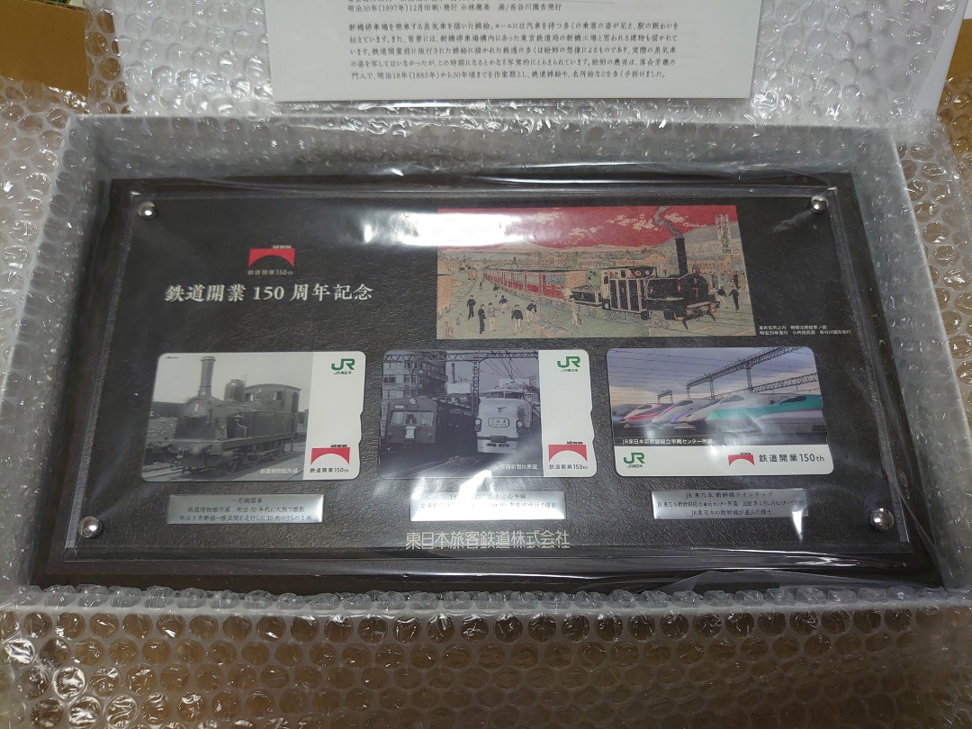 JR東日本鉄道開業150 周年記念Suica 全新未開封, 興趣及遊戲