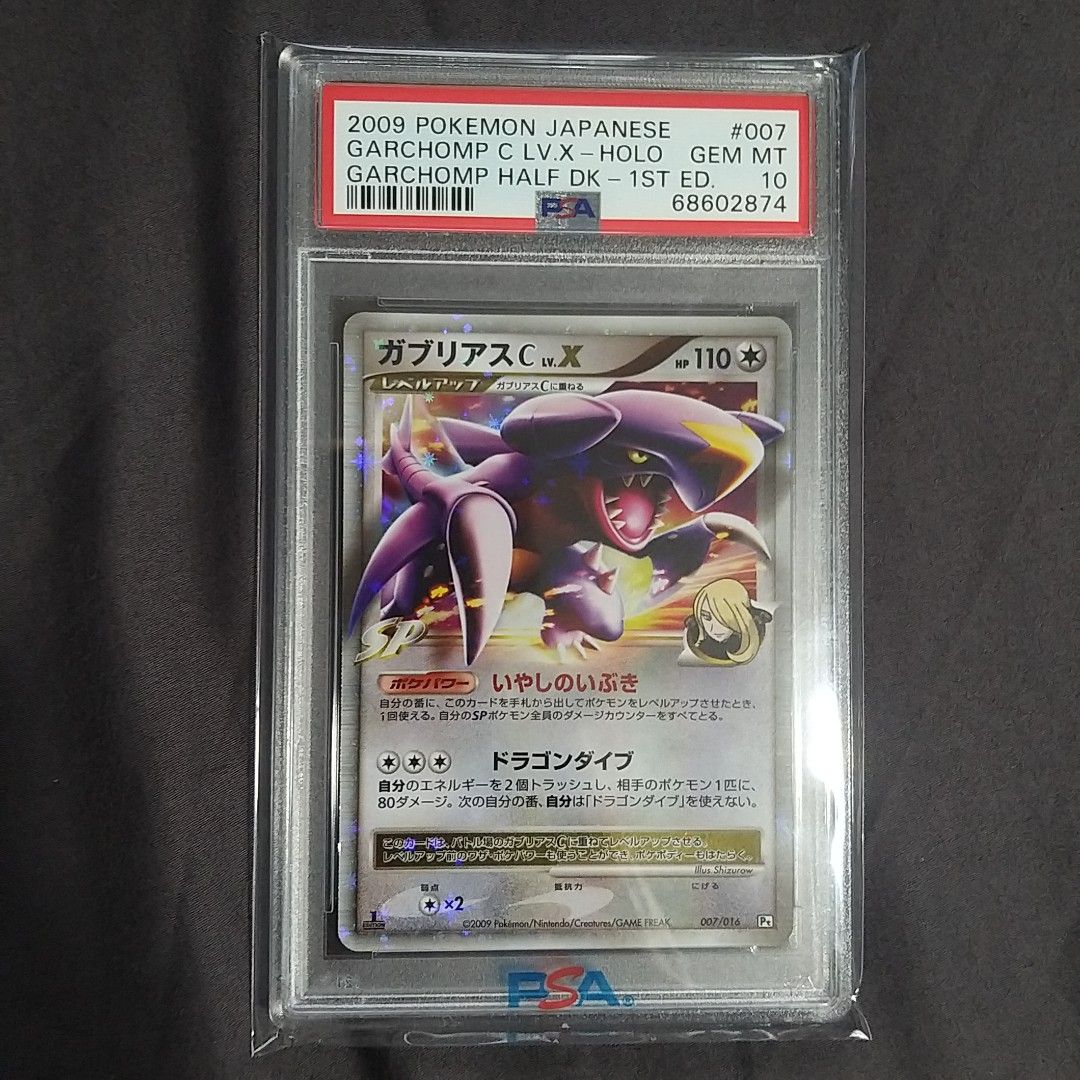 PSA10】ガブリアスC LV.X シロナ 1ED www.thesciencebasement.org