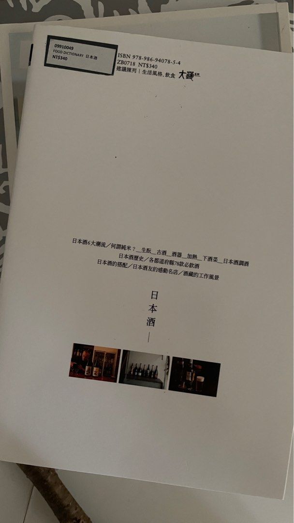 日本酒sake basic （分類：旅遊書籍）位於 Hong Kong。 由 cremeo2 提交（商品編號 1213408809，圖片 2）。簡介： Meet up trade only No SF。