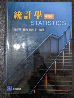 統計學(第四版) 二手