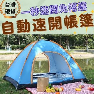 ⛺露上癮 自動帳篷 帳篷 秒開帳篷 快速帳篷 露營帳篷 遊戲帳篷 野餐帳篷 單人帳篷 簡易帳篷 帳蓬露營 速搭帳篷 拋帳