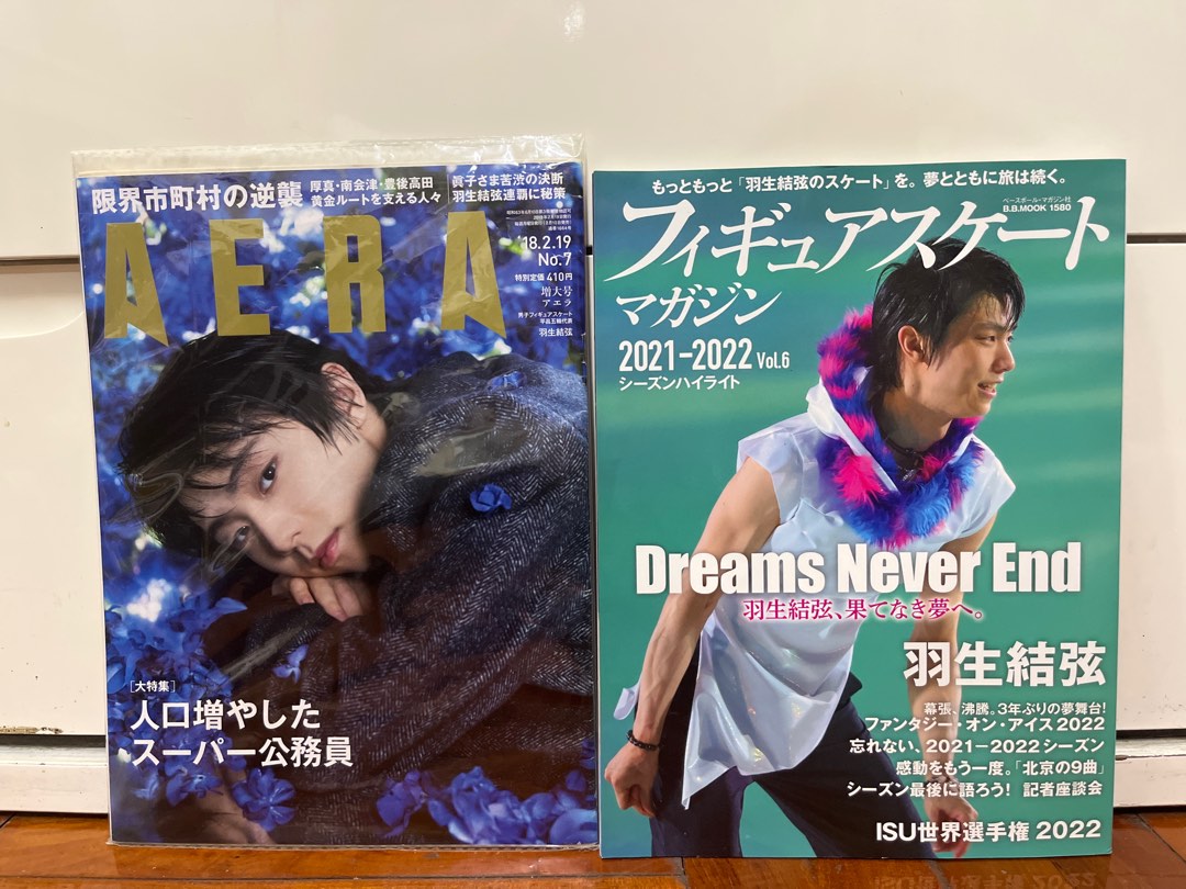 羽生結弦aera + dream never ends 雜誌, 興趣及遊戲, 收藏品及紀念品