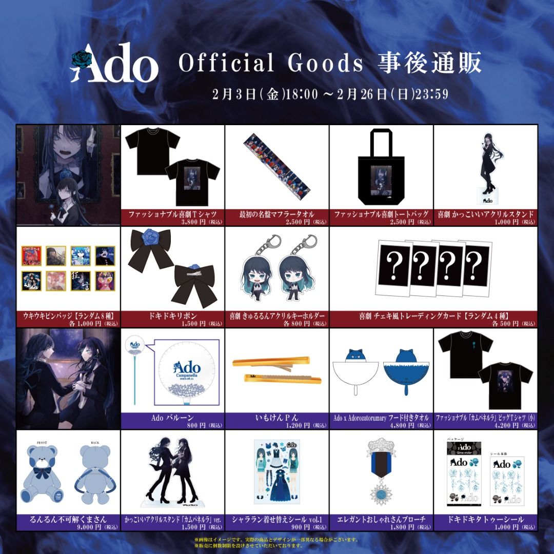 預訂ado 「喜劇」、「カムパネルラ」、「蜃気楼」 通販 LIVE