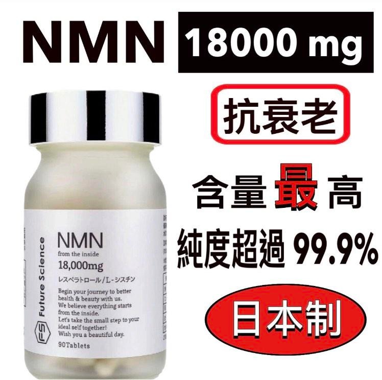 公式] NMN サプリメント 18000mg 最高純度99.9以上 レスベラトロール 750mg 栄養機能食品 GMP認証工場 国内製造  eLife（イーライフ） 春先取りの - ビタミン