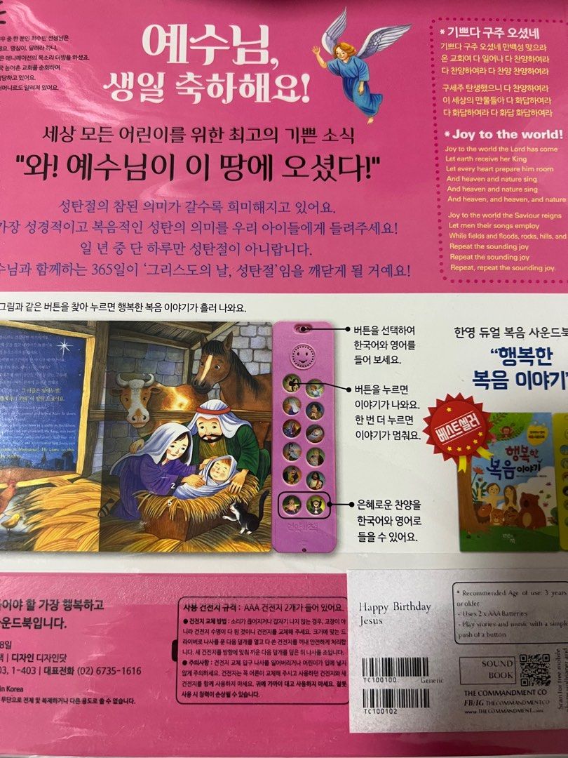 Happy Birthday Jesus {Bilingual Korean & English Sound Book} Happy Birthday Jesus {Bilingual Korean & English Sound Book}