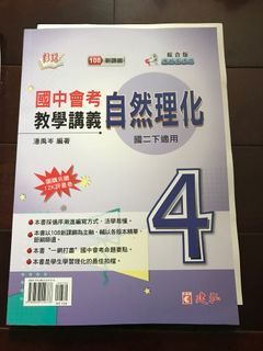 國二下最新108課綱理化自修 綜合版
