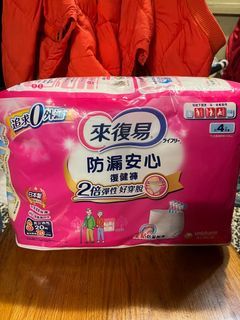 來復易成人紙尿布