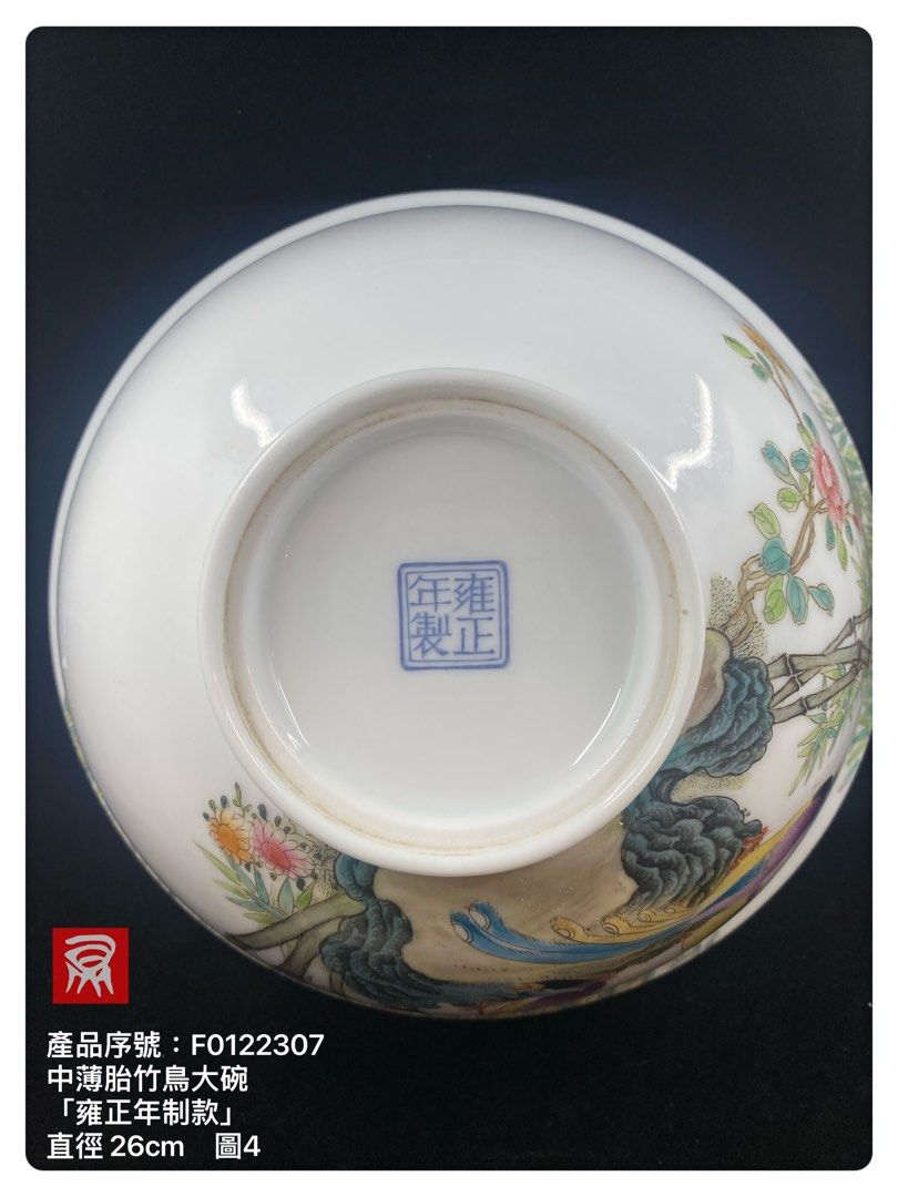 中薄胎竹鳥大碗「雍正年制款」, 興趣及遊戲, 收藏品及紀念品, 古董收藏 