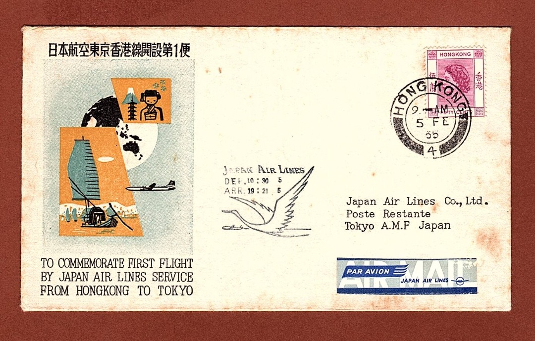 首航封: 1955 香港至東京(日本航空) FFC Japan Air Lines Services HK 