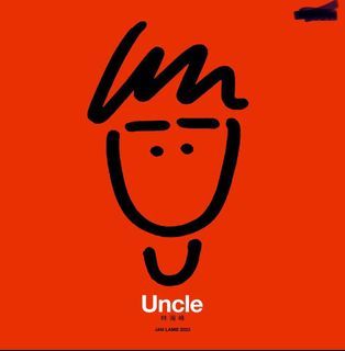 林海峰 - Uncle 林海峰 2023 (黑膠唱片)