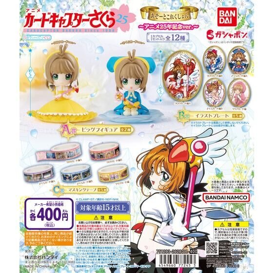 Bandai Gashapon - Card Captor Sakura Assort Collection ~Anime