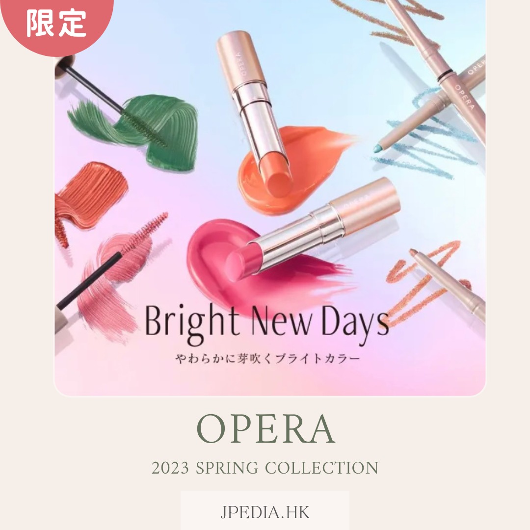 限定] OPERA 2023 Spring Collection 春季限定品/新色/復刻色, 美容