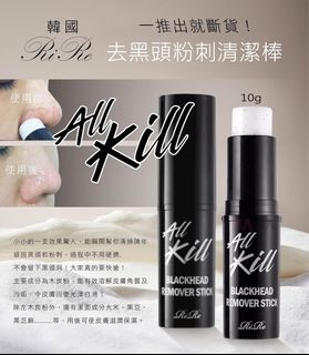 「廠商現貨」韓國原裝正品 RiRe 去黑頭粉刺清潔棒 10g/支