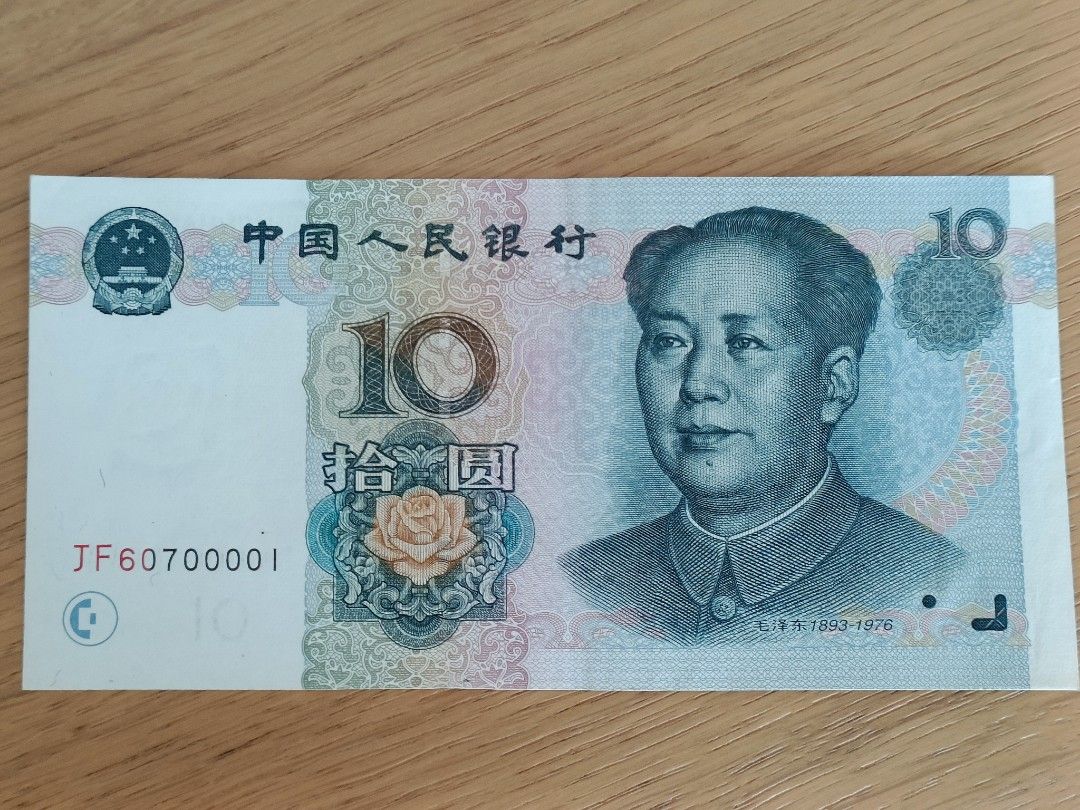 China Currency Note of 10 Yuan, An EXTRA FINE & ATTRACTIVE Nos