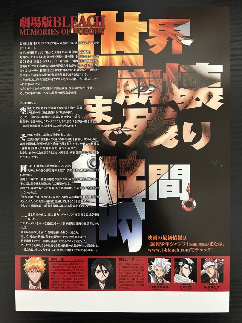 🇯🇵日本電影宣傳DM 🇯🇵電影宣傳單張🇯🇵宣傳小海報- BLEACH 漂靈：劇場版－別處的記憶／劇場版BLEACH MEMORIES OF  NOBODY, 興趣及遊戲, 書本& 文具, 雜誌-