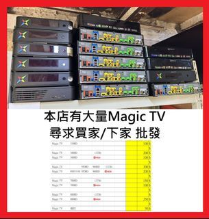 Magic tv 尋求批發買家   Magic tv 尋求批發買家   Magic tv 尋求批發買家