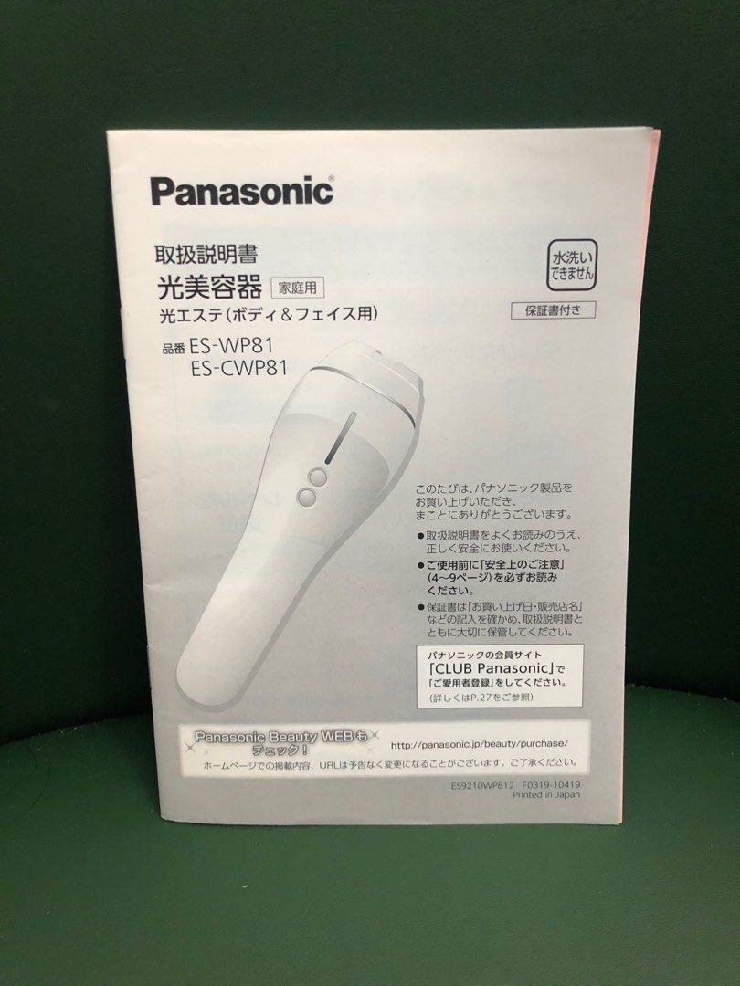 Panasonic 家用光學脱毛機ES-CWP81 日本插頭, 美容＆個人護理